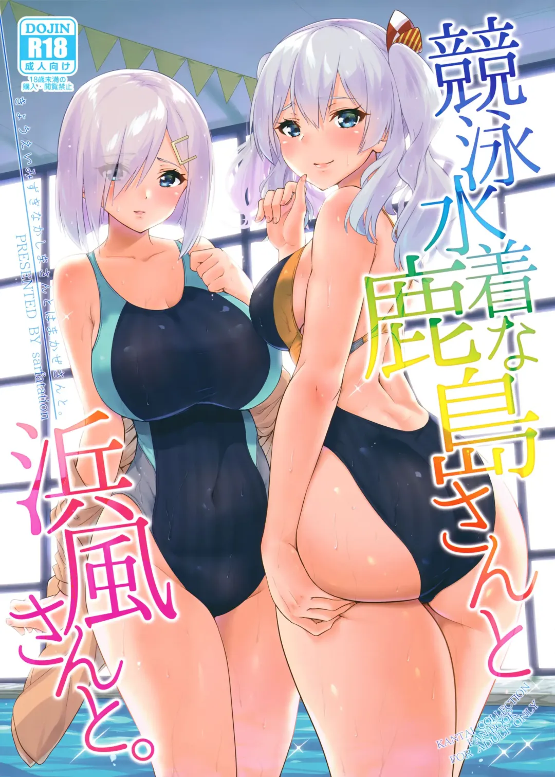 Read [Sarfata] Kyouei Mizugi na Kashima-san to Hamakaze-san to. - Fhentai.net