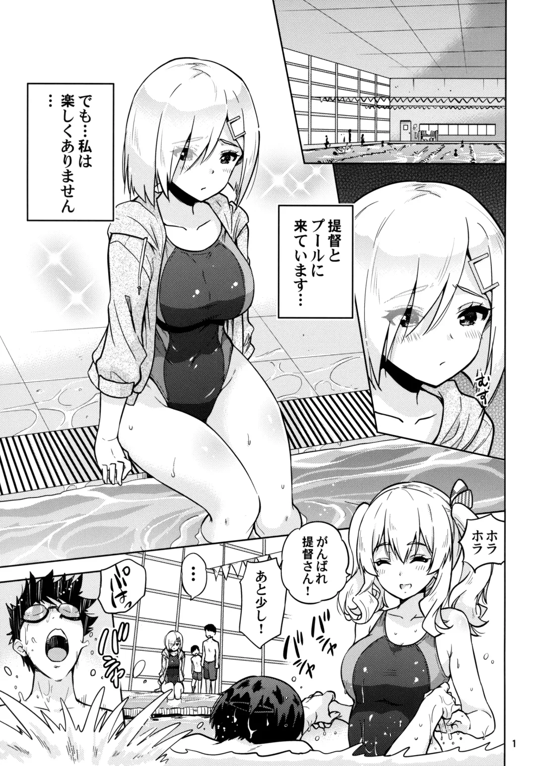 [Sarfata] Kyouei Mizugi na Kashima-san to Hamakaze-san to. Fhentai.net - Page 2