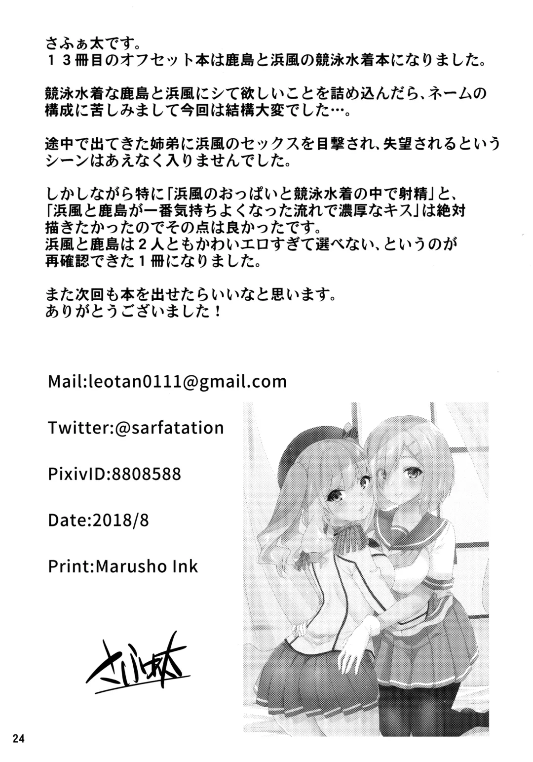 [Sarfata] Kyouei Mizugi na Kashima-san to Hamakaze-san to. Fhentai.net - Page 25