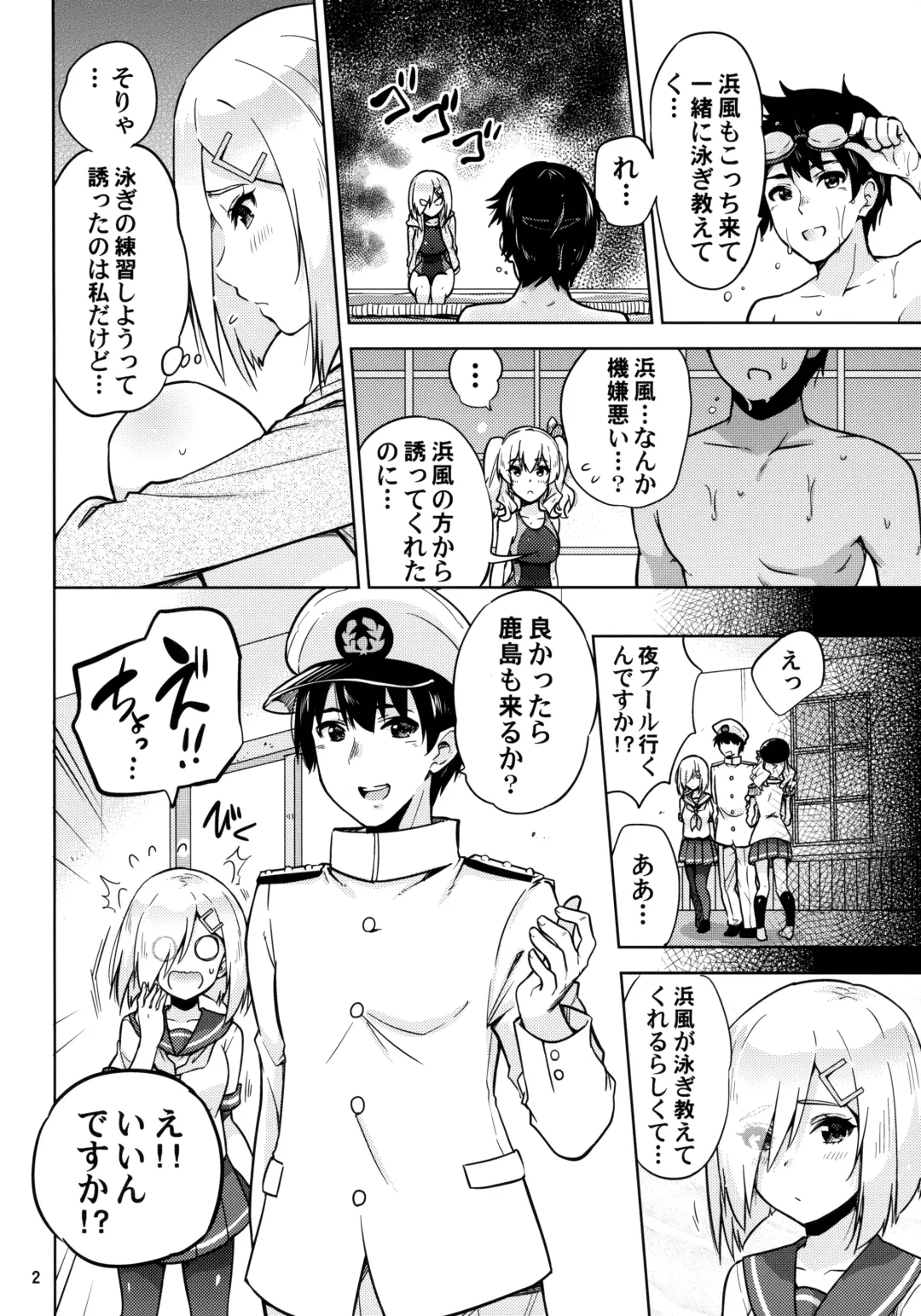 [Sarfata] Kyouei Mizugi na Kashima-san to Hamakaze-san to. Fhentai.net - Page 3