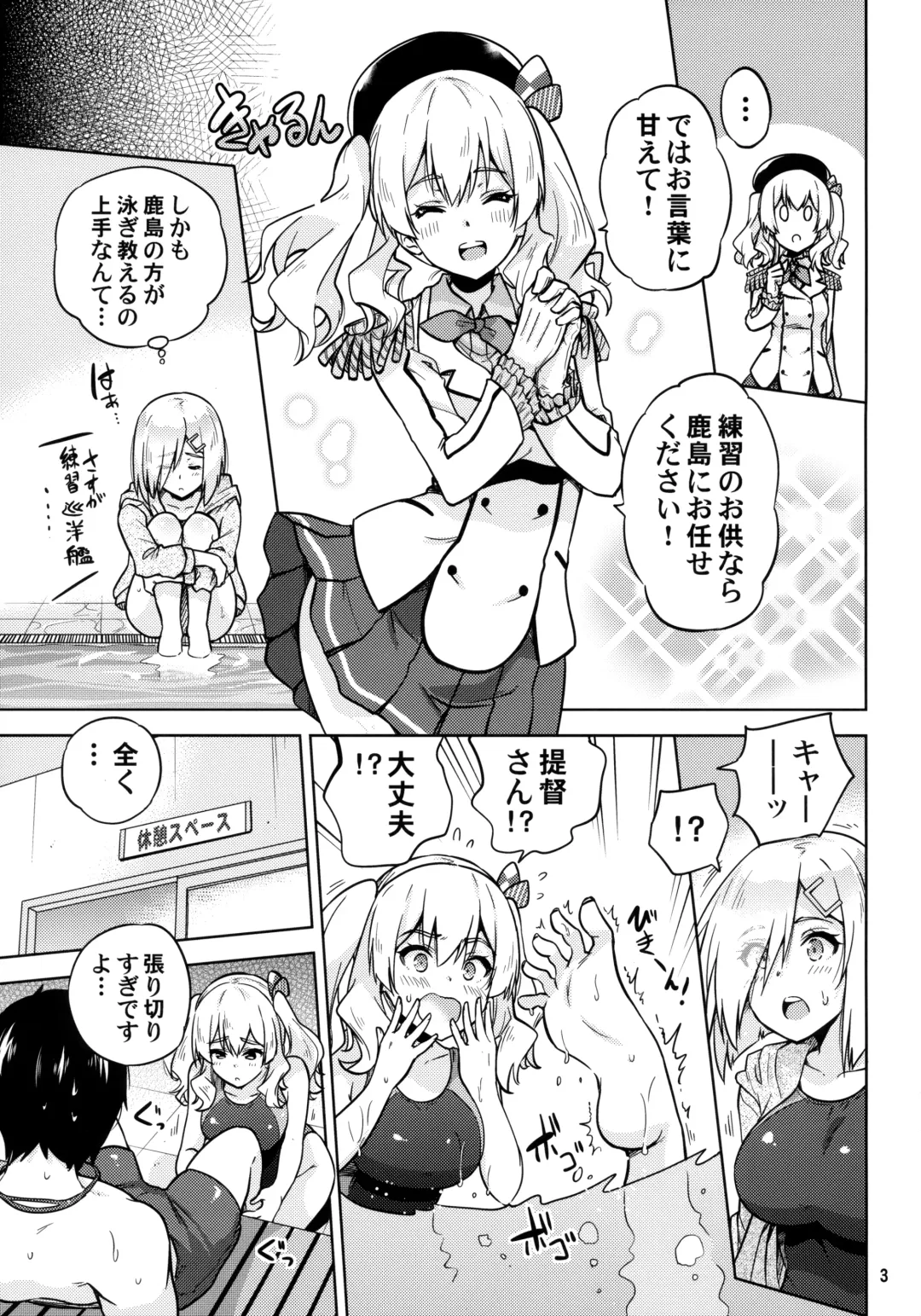 [Sarfata] Kyouei Mizugi na Kashima-san to Hamakaze-san to. Fhentai.net - Page 4