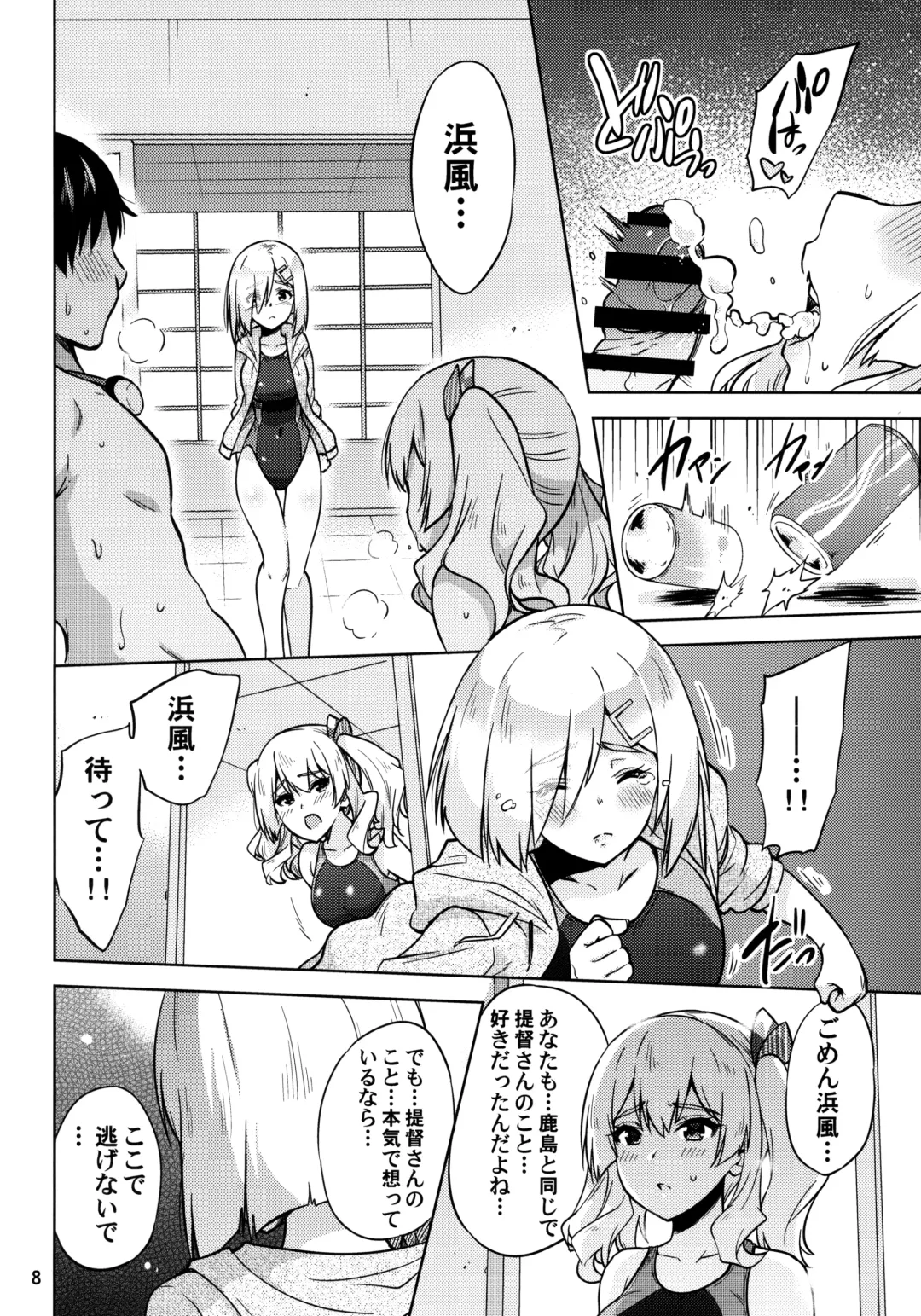 [Sarfata] Kyouei Mizugi na Kashima-san to Hamakaze-san to. Fhentai.net - Page 9