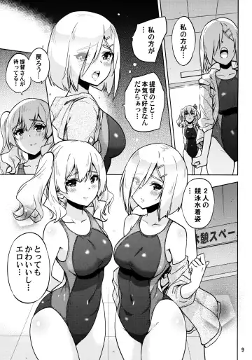 [Sarfata] Kyouei Mizugi na Kashima-san to Hamakaze-san to. Fhentai.net - Page 10