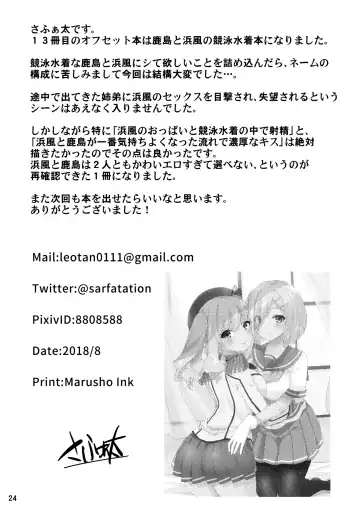 [Sarfata] Kyouei Mizugi na Kashima-san to Hamakaze-san to. Fhentai.net - Page 25