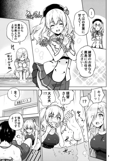 [Sarfata] Kyouei Mizugi na Kashima-san to Hamakaze-san to. Fhentai.net - Page 4