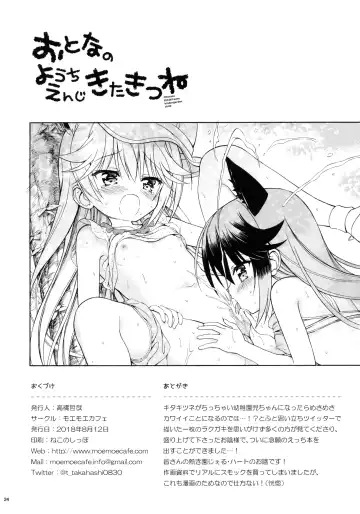 [Takahashi Tetsuya] Otona no Youchienji Kitakitsune Fhentai - Page 26