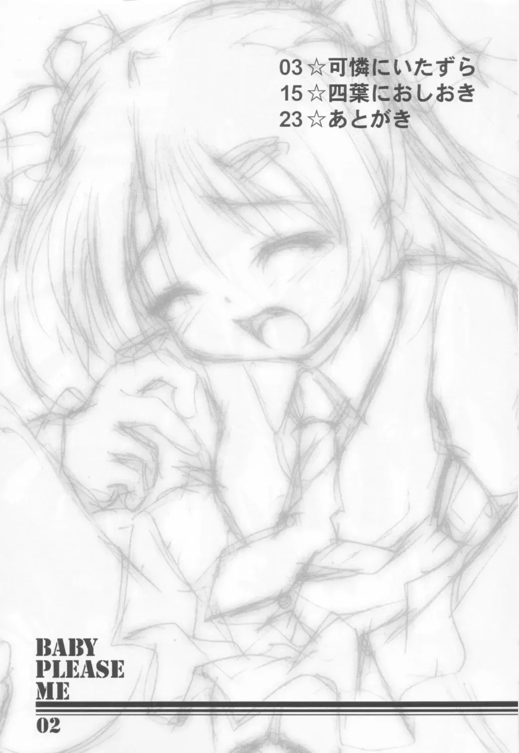 [Sorimura Youji] Baby Please Me Fhentai - Page 3