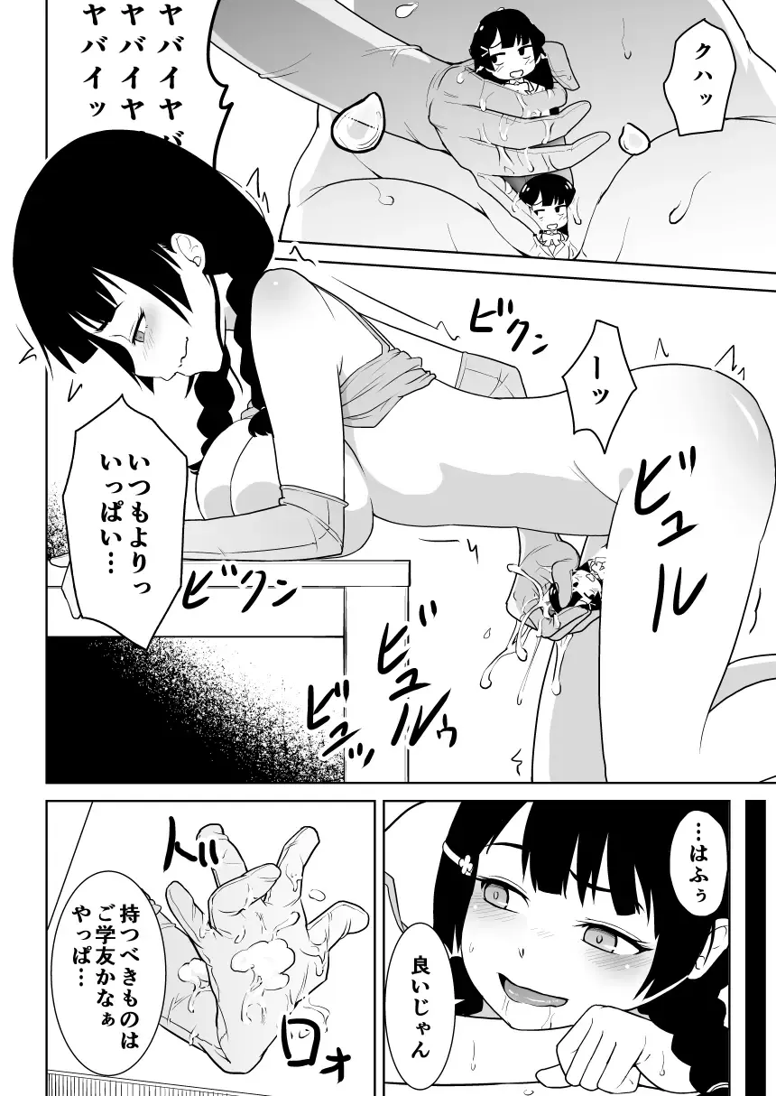 [Nihito] Mitonie Bon Fhentai - Page 8