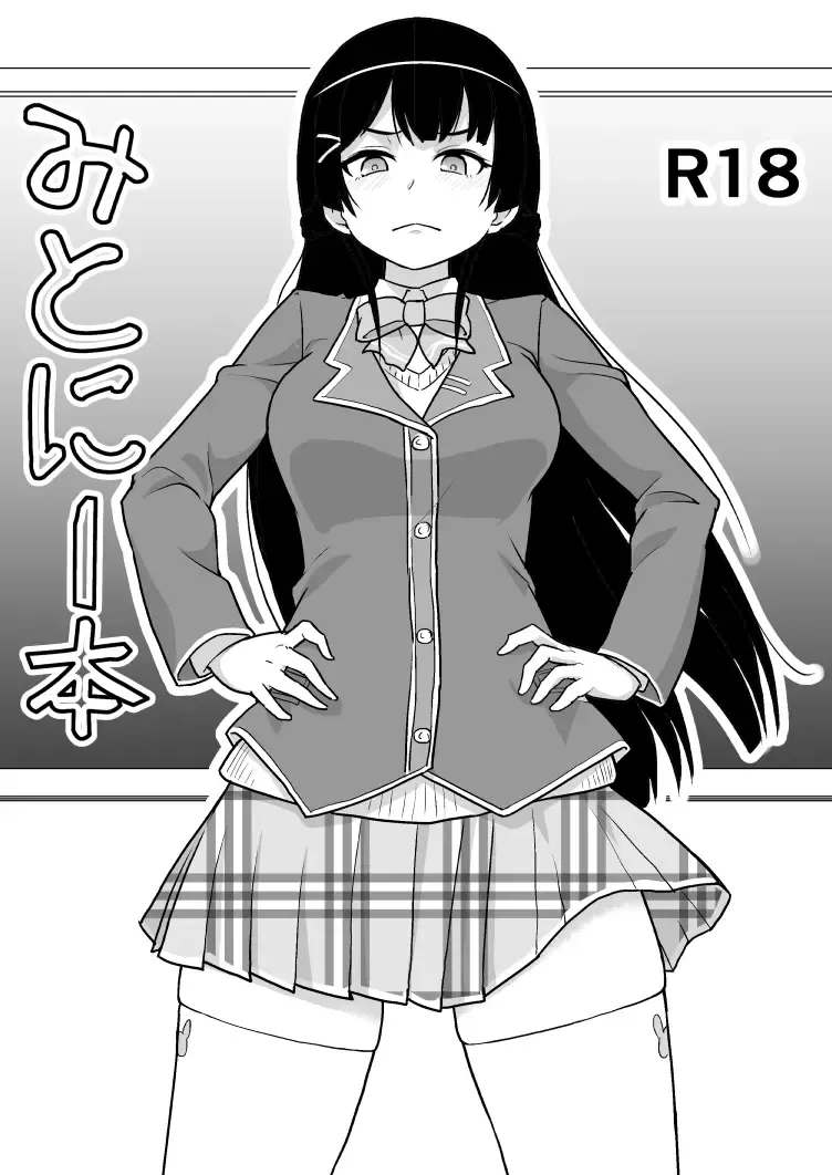 [Nihito] Mitonie Bon Fhentai - Page 1