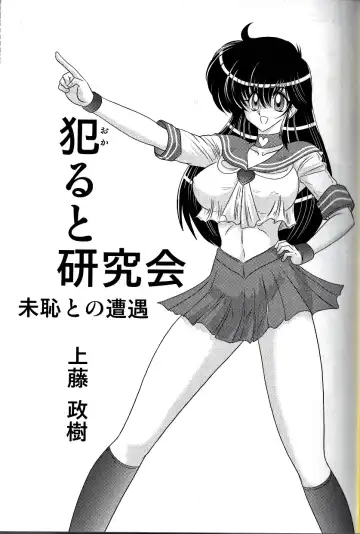 [Kamitou Masaki] File:01 Lewd Encounters of the Third Kind Fhentai - Page 6