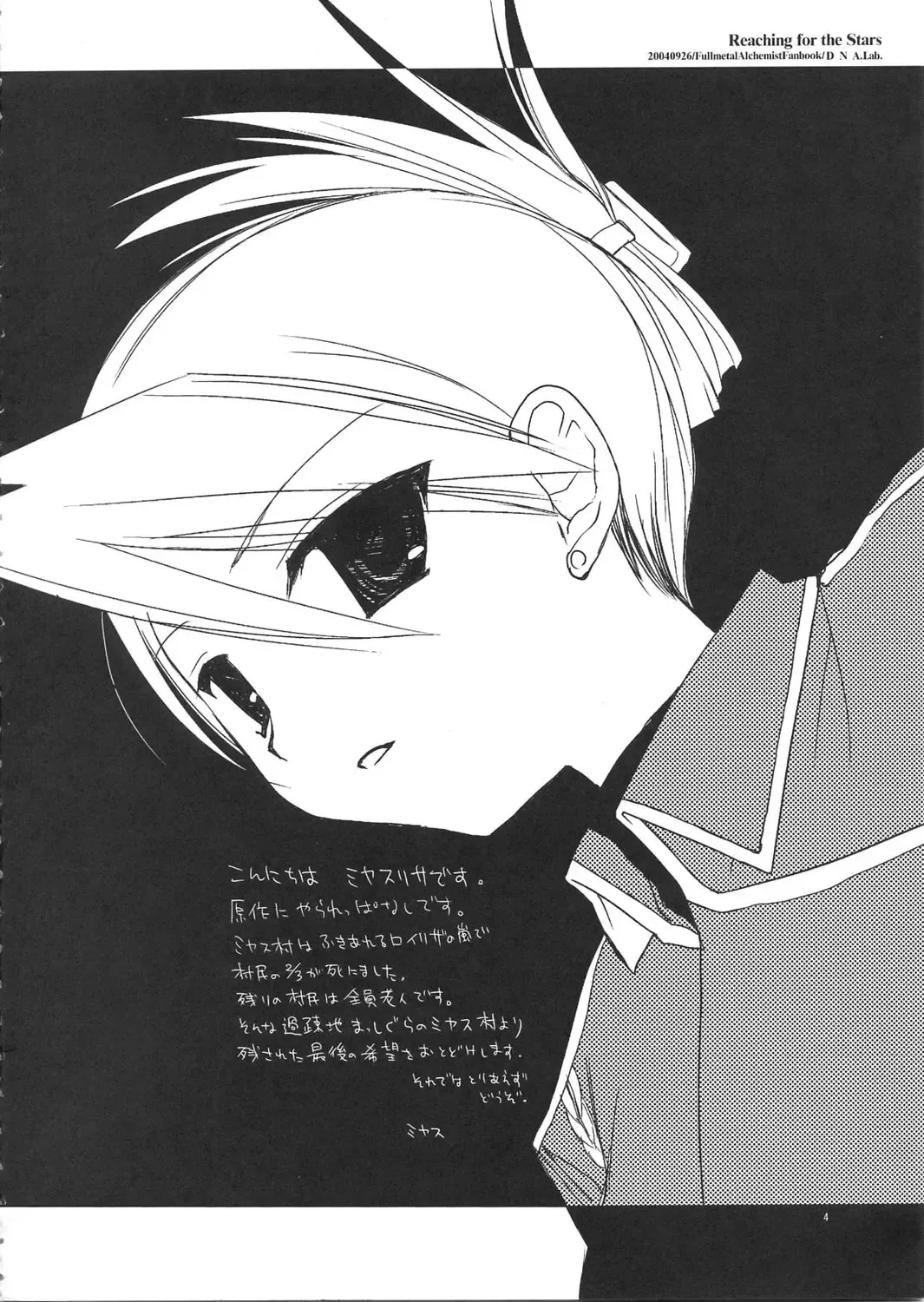 [Miyasu Risa] Reaching for the Stars Fhentai - Page 4