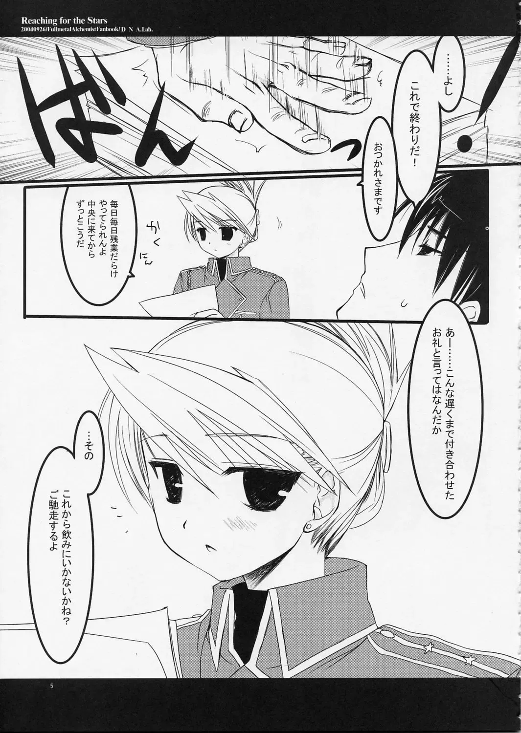 [Miyasu Risa] Reaching for the Stars Fhentai - Page 5