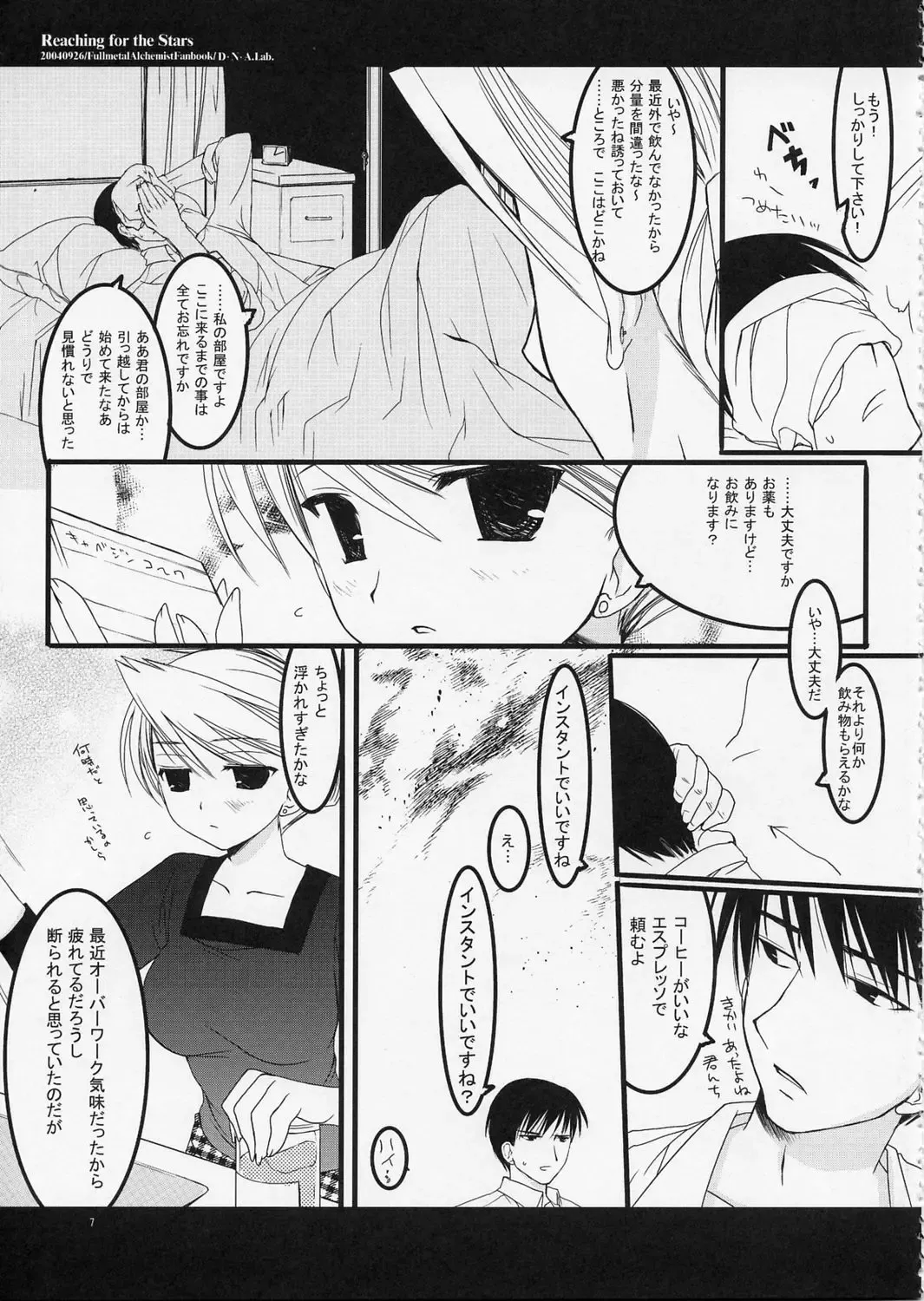 [Miyasu Risa] Reaching for the Stars Fhentai - Page 7