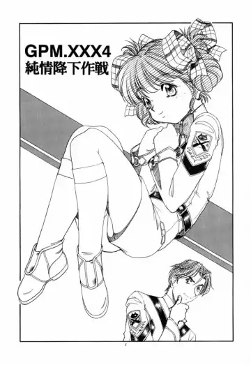 [Itoyoko] GPM.XXX 4 Junjou Kouka Sakusen Fhentai.net - Page 2