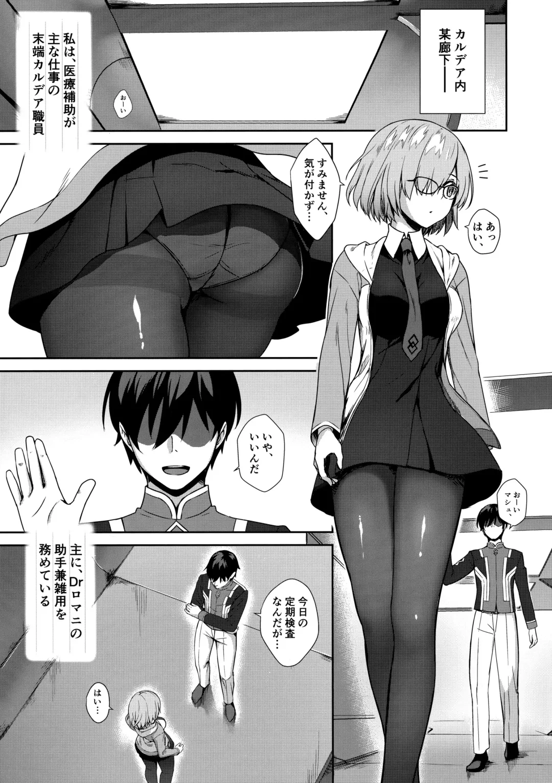 [Derauea] Mash Kyrielight Suimin Kansatsu Houkokusho Fhentai - Page 2