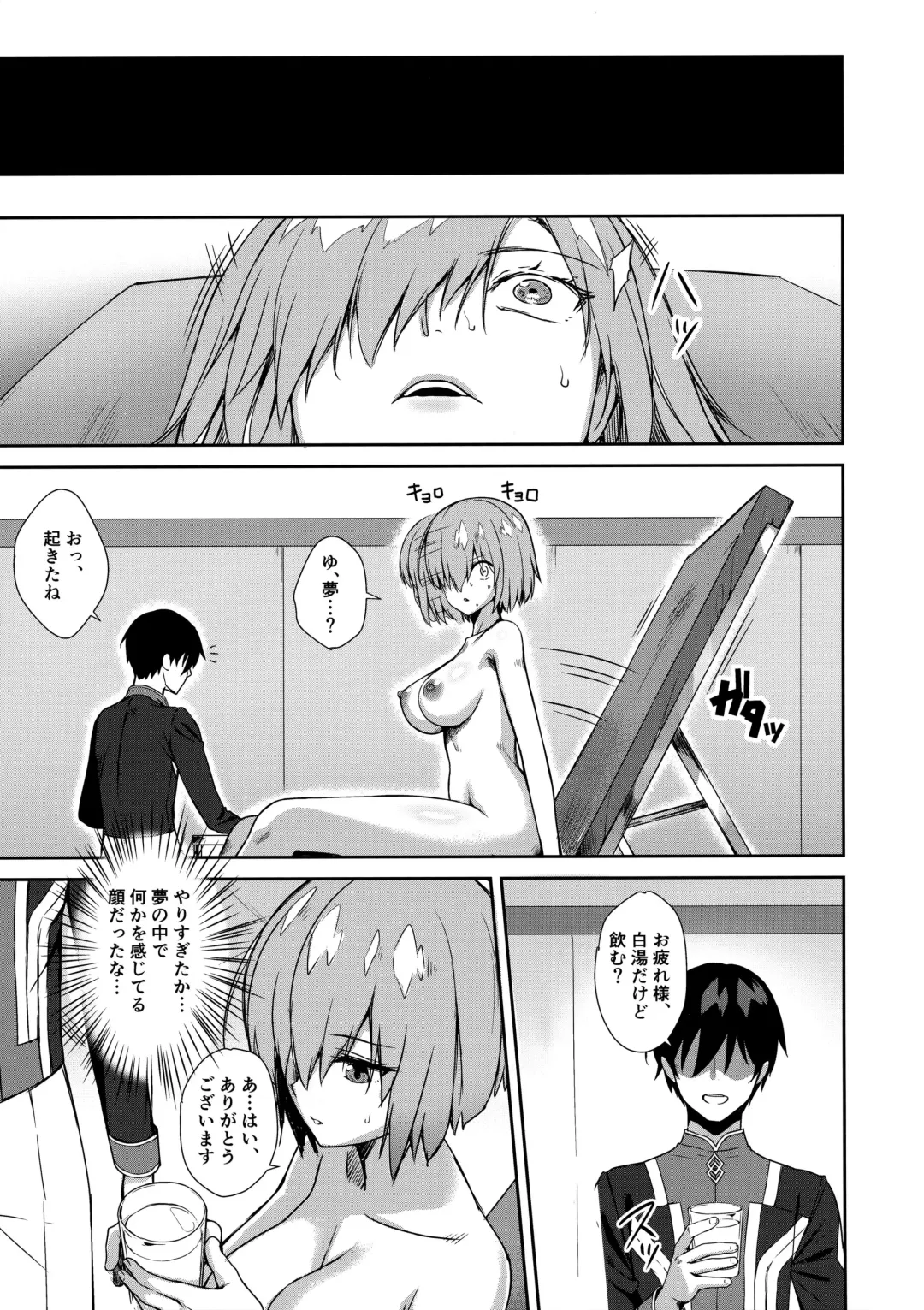 [Derauea] Mash Kyrielight Suimin Kansatsu Houkokusho Fhentai - Page 22