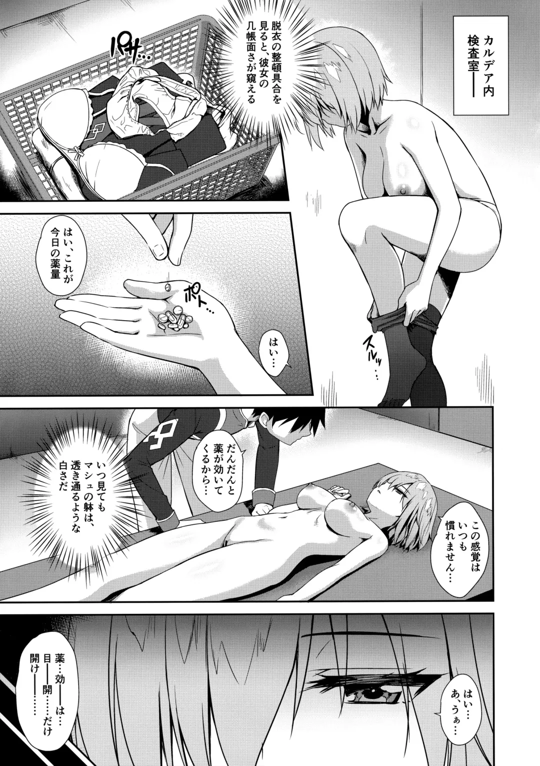 [Derauea] Mash Kyrielight Suimin Kansatsu Houkokusho Fhentai - Page 4
