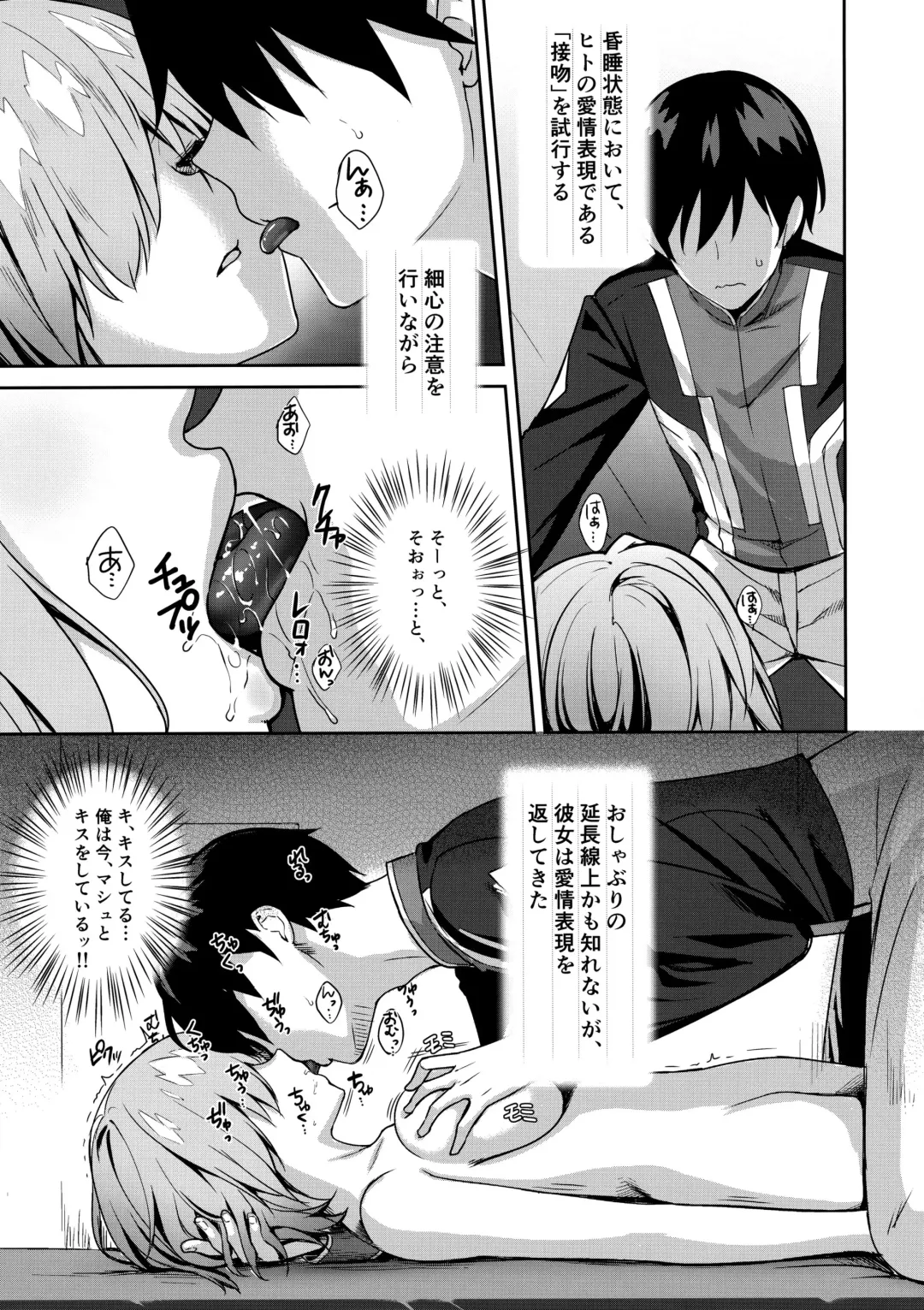 [Derauea] Mash Kyrielight Suimin Kansatsu Houkokusho Fhentai - Page 8