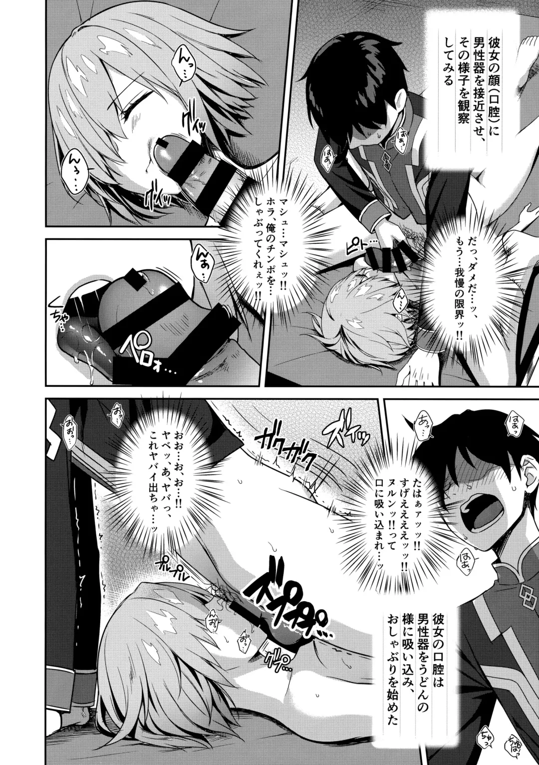 [Derauea] Mash Kyrielight Suimin Kansatsu Houkokusho Fhentai - Page 9