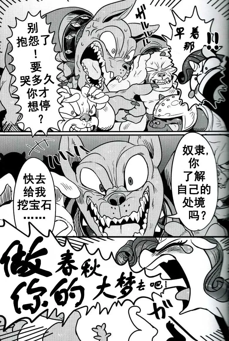 [Nekubila] Bijo to Kyouken | 美女与狂犬 Fhentai - Page 4