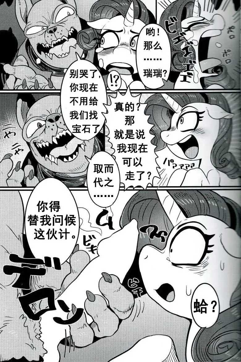 [Nekubila] Bijo to Kyouken | 美女与狂犬 Fhentai - Page 6