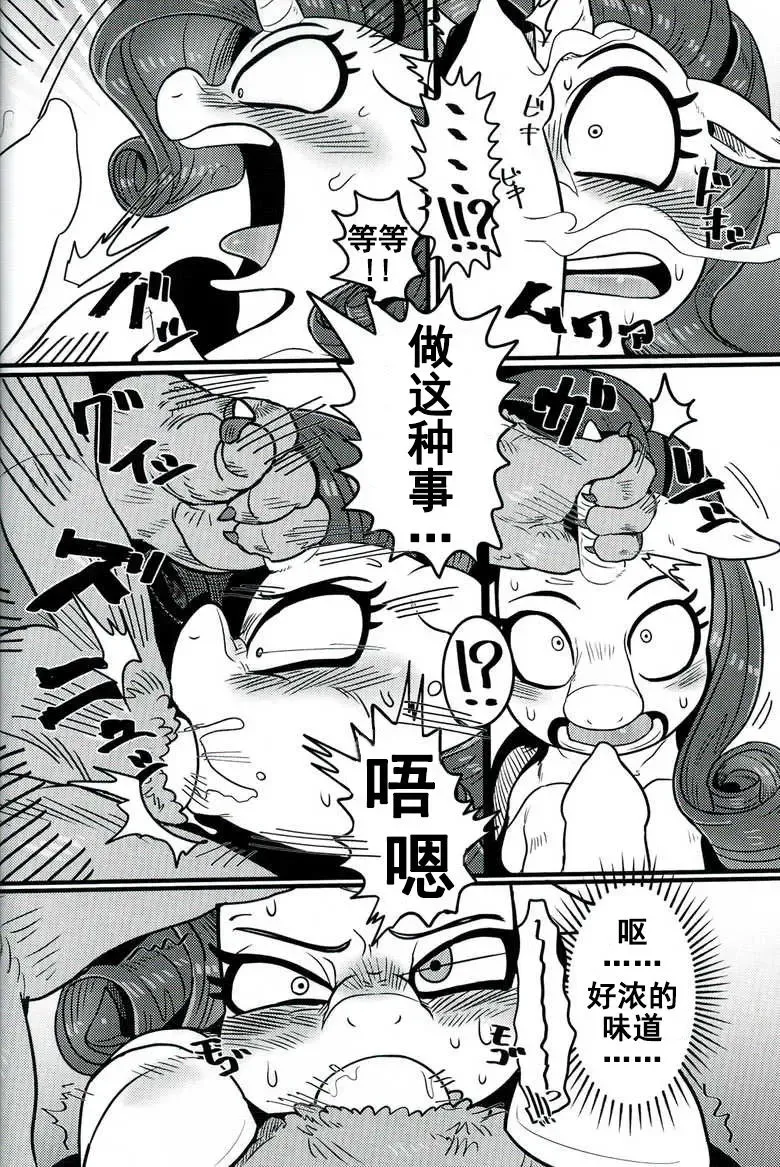[Nekubila] Bijo to Kyouken | 美女与狂犬 Fhentai - Page 7