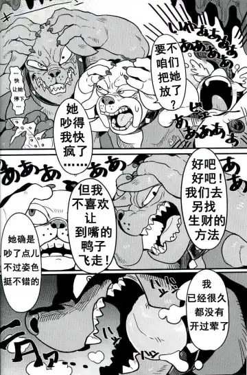 [Nekubila] Bijo to Kyouken | 美女与狂犬 Fhentai - Page 5