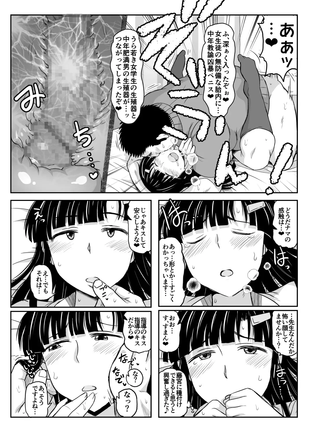 [Deep Valley] Inkou Kyoushi no Saimin Seikatsu Shidouroku ~Fujimiya Megumi Hen~ "Sensei...Kare no Tame ni Watashi no Shojomaku, Kantsuu Shite Kudasai" Fhentai - Page 31