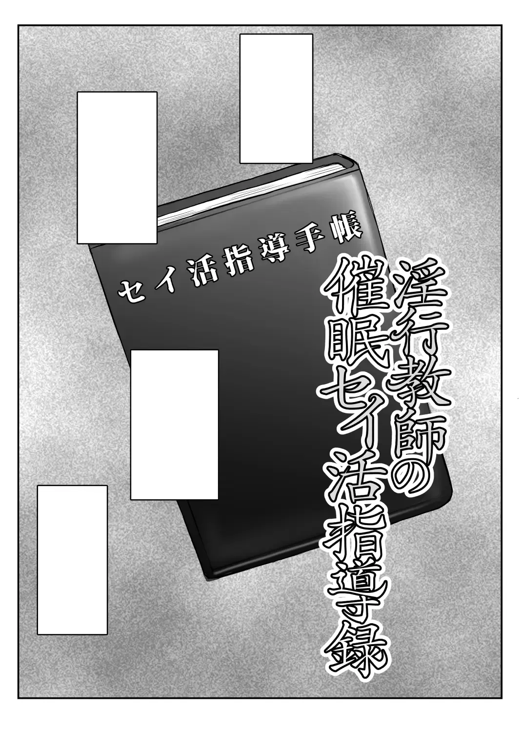 [Deep Valley] Inkou Kyoushi no Saimin Seikatsu Shidouroku ~Fujimiya Megumi Hen~ "Sensei...Kare no Tame ni Watashi no Shojomaku, Kantsuu Shite Kudasai" Fhentai - Page 63