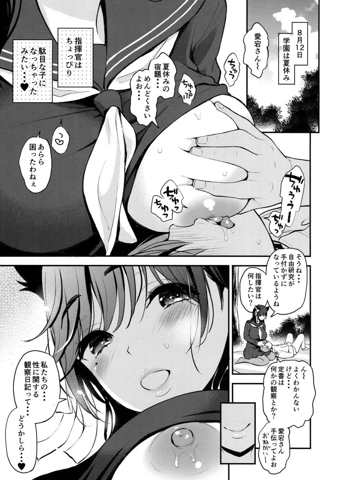 [Kotengu] Boku to Atago Onee-san no Natsuyasumi Sei Kansatsu Nikki Fhentai.net - Page 4