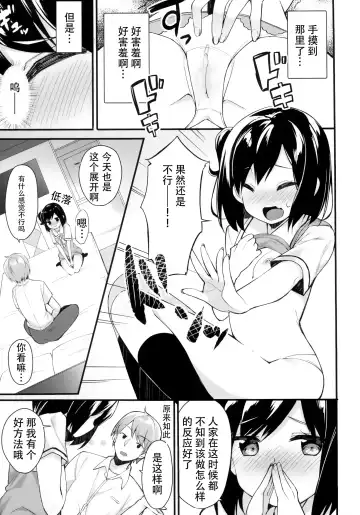 [Bekotarou] Watashi no Ichiban Hazukashii Tokoro. Fhentai.net - Page 8