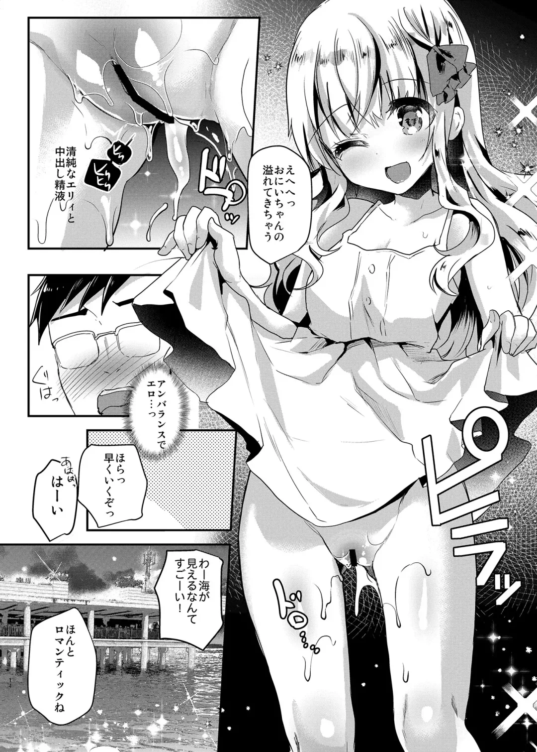 [Shimaji] Imouto Elly-chan to Honeymoon Vacances Fhentai.net - Page 15