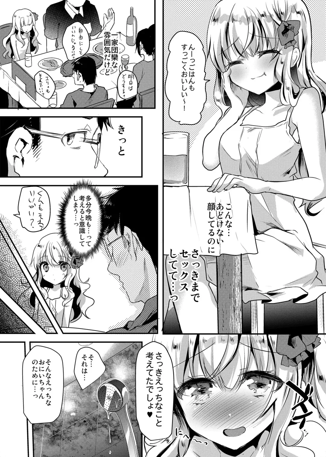 [Shimaji] Imouto Elly-chan to Honeymoon Vacances Fhentai.net - Page 16