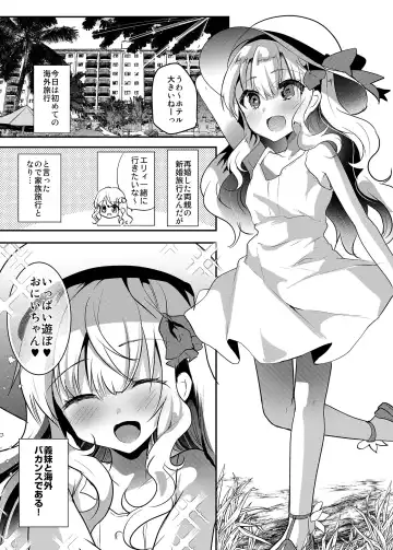 [Shimaji] Imouto Elly-chan to Honeymoon Vacances Fhentai.net - Page 4