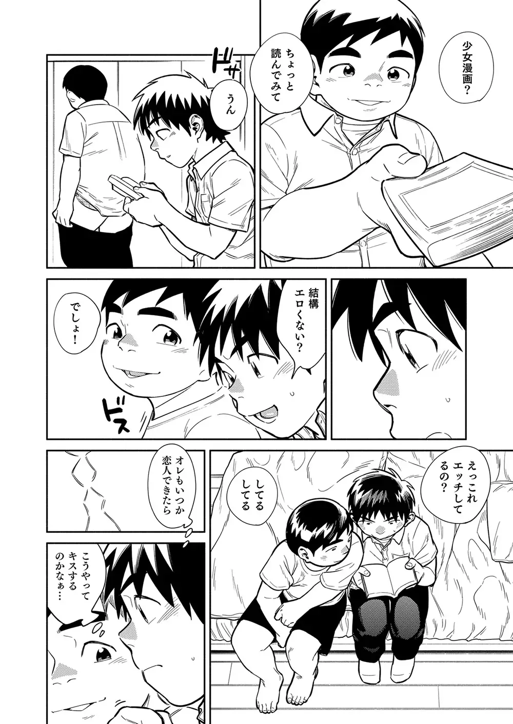 [Shigemaru Shigeru] Manga Shounen Zoom Vol. 29 Fhentai.net - Page 16