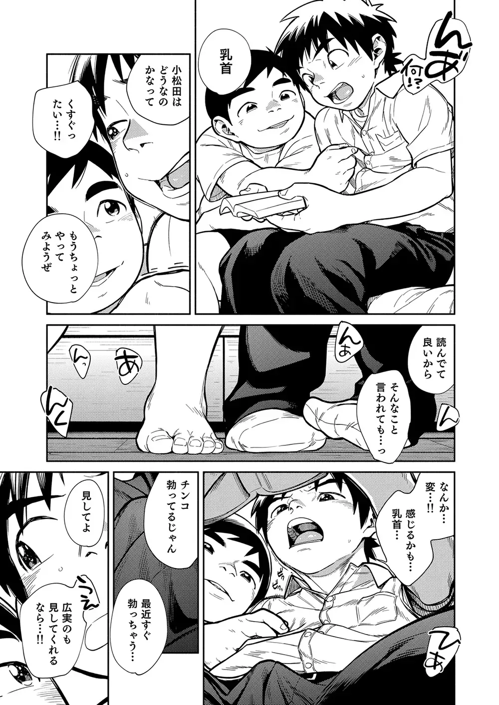 [Shigemaru Shigeru] Manga Shounen Zoom Vol. 29 Fhentai.net - Page 17