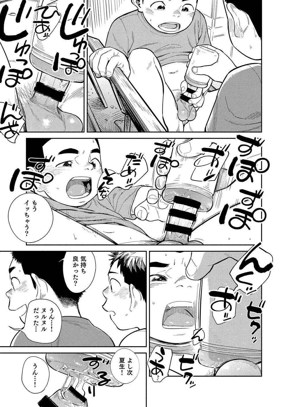 [Shigemaru Shigeru] Manga Shounen Zoom Vol. 29 Fhentai.net - Page 31