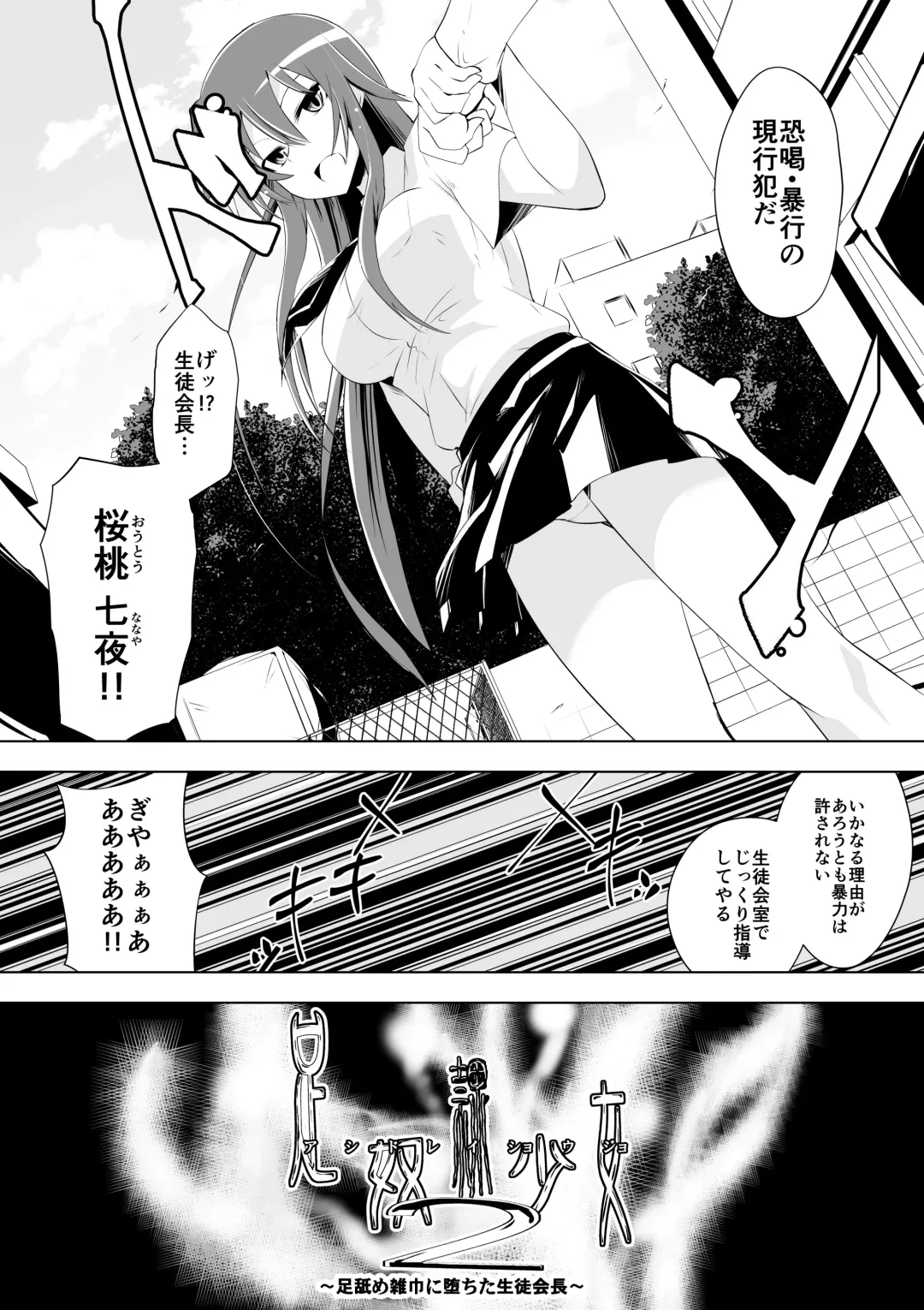 [Dining] Ashidorei Shoujo 2～Ashiname Zoukin ni Ochita Seitokaichou～ Fhentai - Page 2