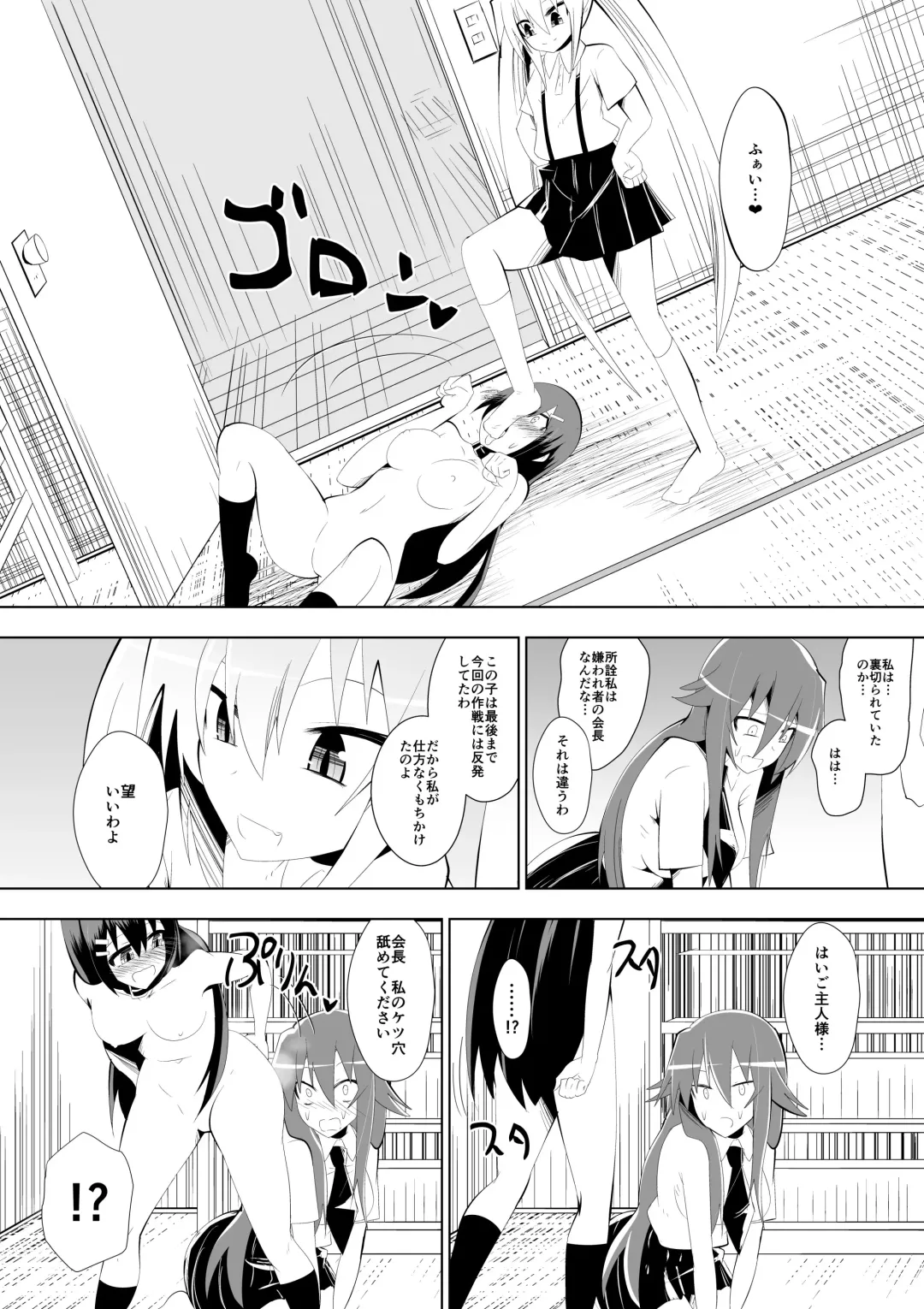 [Dining] Ashidorei Shoujo 2～Ashiname Zoukin ni Ochita Seitokaichou～ Fhentai - Page 40