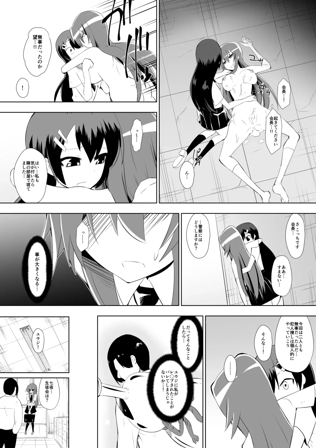 [Dining] Ashidorei Shoujo 2～Ashiname Zoukin ni Ochita Seitokaichou～ Fhentai - Page 9