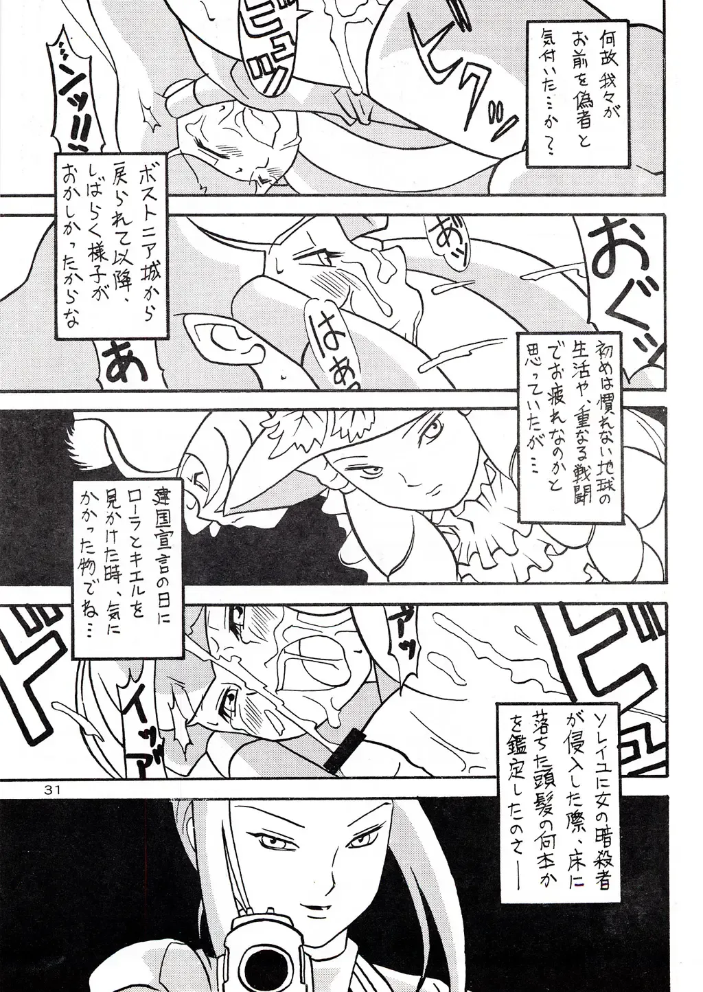 [Yanagi Hirohiko] Over Echo Fhentai - Page 30