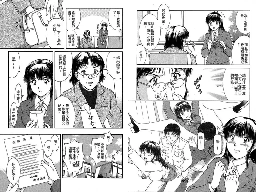 [Tenyou] Back All-right Mina-chan! 2 | 導遊小姐 美奈! 2 Fhentai.net - Page 25