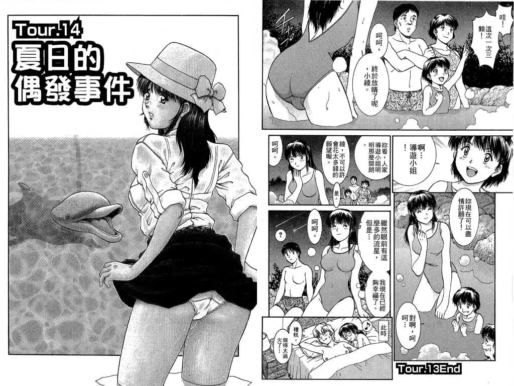 [Tenyou] Back All-right Mina-chan! 2 | 導遊小姐 美奈! 2 Fhentai.net - Page 53