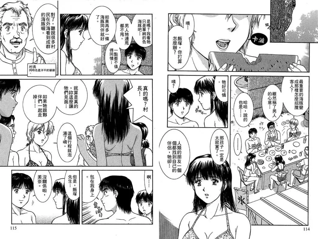 [Tenyou] Back All-right Mina-chan! 2 | 導遊小姐 美奈! 2 Fhentai.net - Page 59