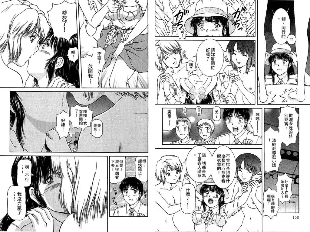 [Tenyou] Back All-right Mina-chan! 2 | 導遊小姐 美奈! 2 Fhentai.net - Page 81