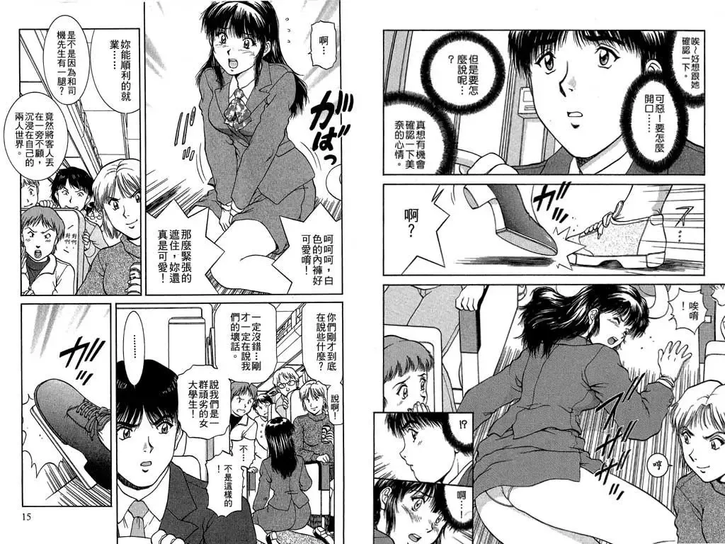 [Tenyou] Back All-right Mina-chan! 2 | 導遊小姐 美奈! 2 Fhentai.net - Page 9