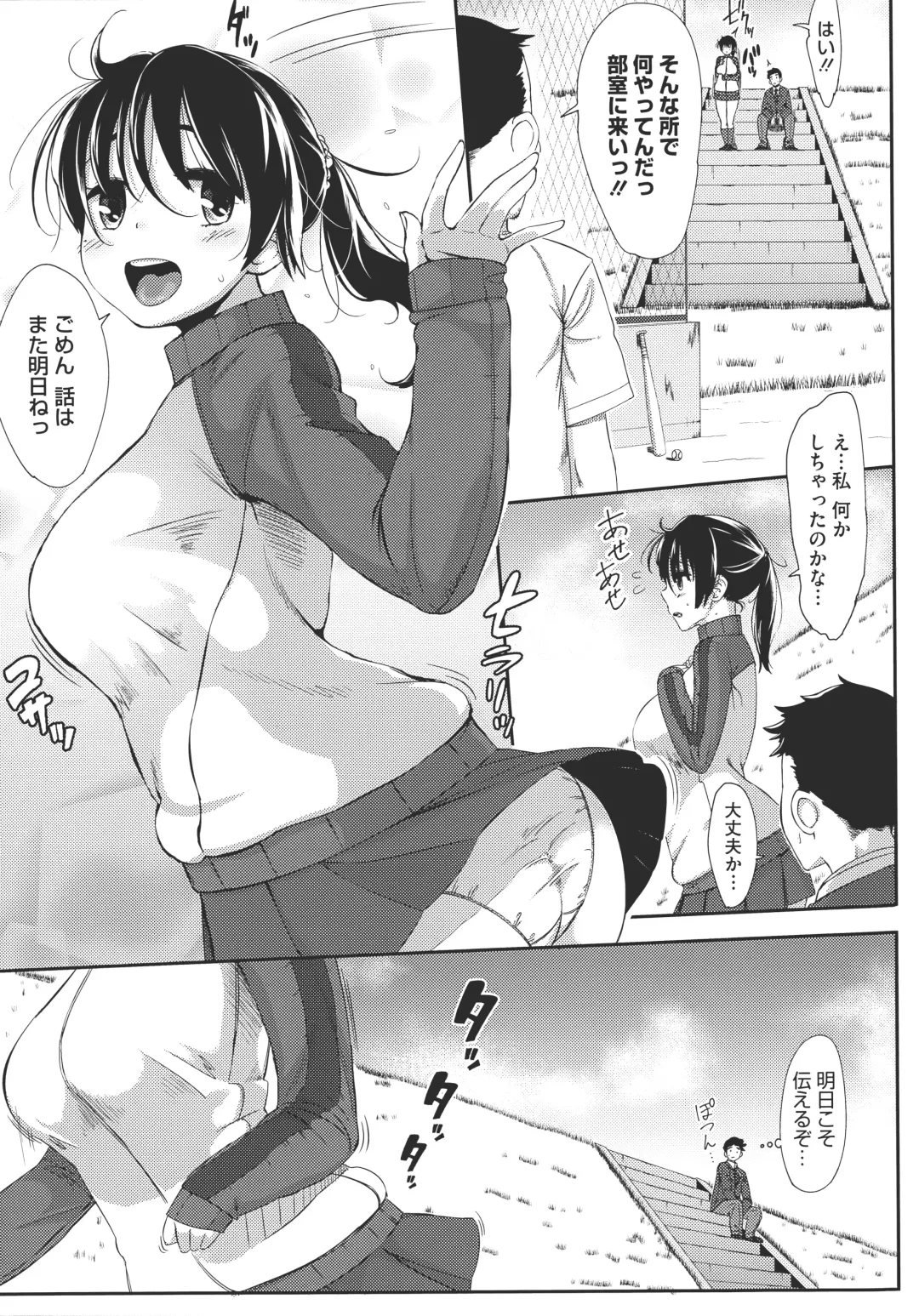 [Rocket Monkey] Hatsukoi Delusion Fhentai.net - Page 76