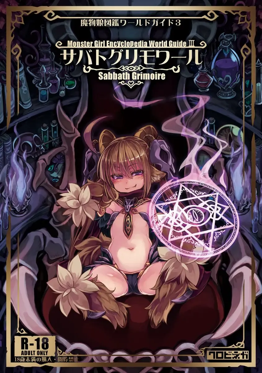 Read [Kenkou Cross] Mamono Musume Zukan World Guide III -Sabbath Grimoire- - Fhentai.net