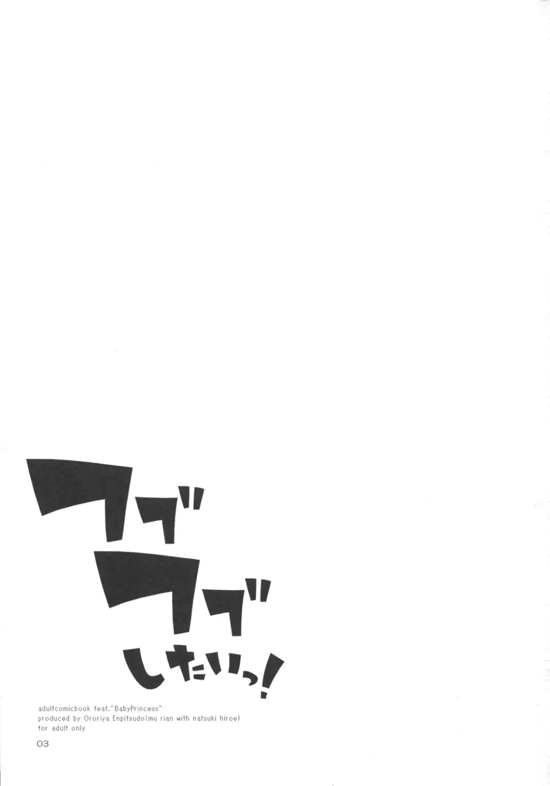 [Murian] Fubu Fubu Shitai! Fhentai - Page 2