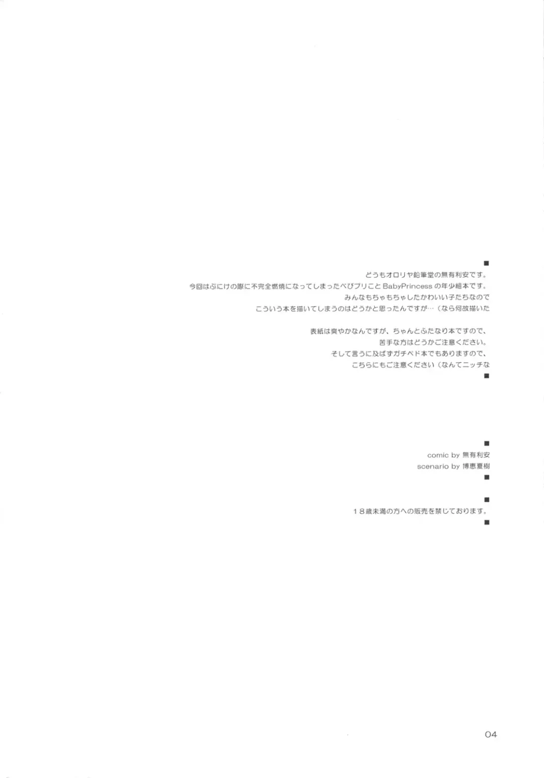 [Murian] Fubu Fubu Shitai! Fhentai - Page 3